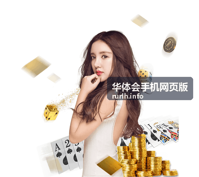 华体会手机网页版新手必学热门内容排行推荐